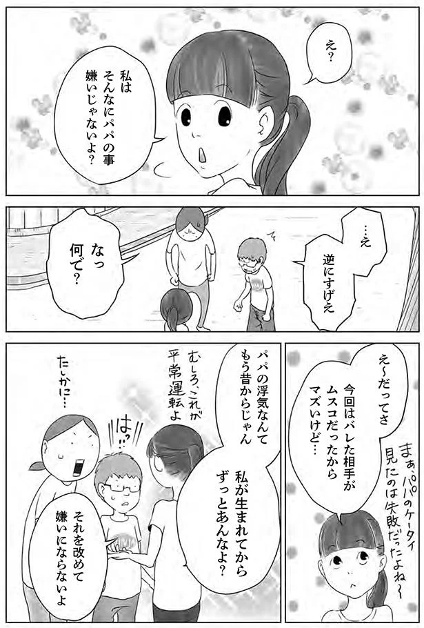 私たち17年も夫婦やってるの 夫ってどんな人だっけ マタしてもクロでした 8 レタスクラブ 私たち17年も夫婦やってるの 夫ってどんな人だっけ マタしてもクロでした 8 レタスクラブ