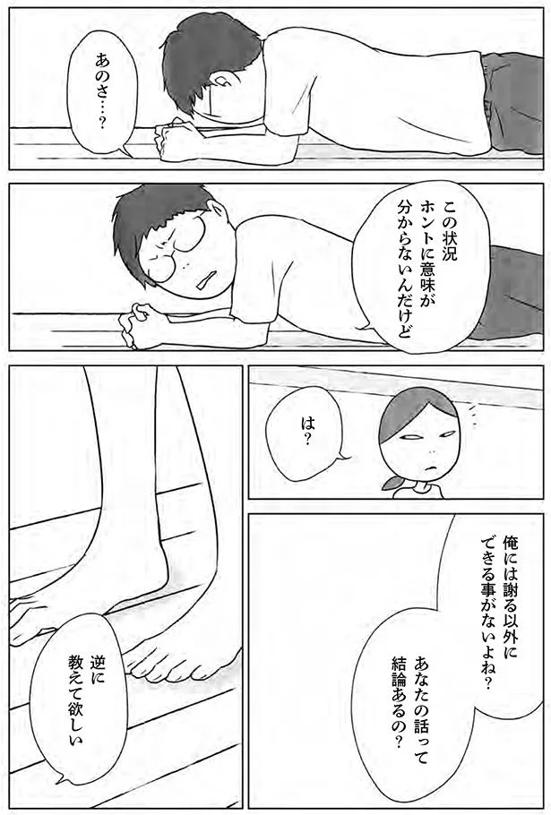 一線は越えていません 私が夫を嫌いになったのは嘘をつくからでした マタしてもクロでした 9 レタスクラブ 一線は越えていません 私が夫を嫌いになったのは嘘をつくからでした マタしてもクロでした 9 レタスクラブ