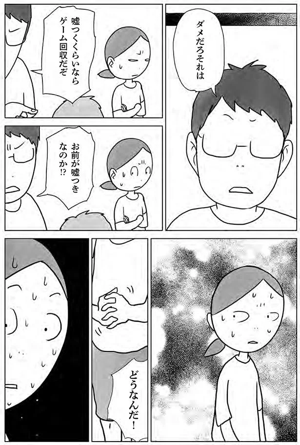今すぐ別れてください 嘘に過剰反応して子どもまで追い詰めてしまうように マタしてもクロでした 10 2ページ目 レタスクラブ
