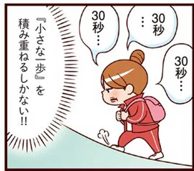 「1日30秒」を積み重ねる