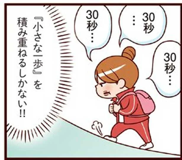 「1日30秒」を積み重ねる