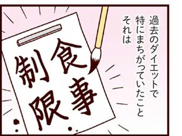 最初の半年は食事制限ナシ！食生活を変えても土日やイベントごとでは解放／最強ずぼら女子が成功した唯一のダイエット（4）