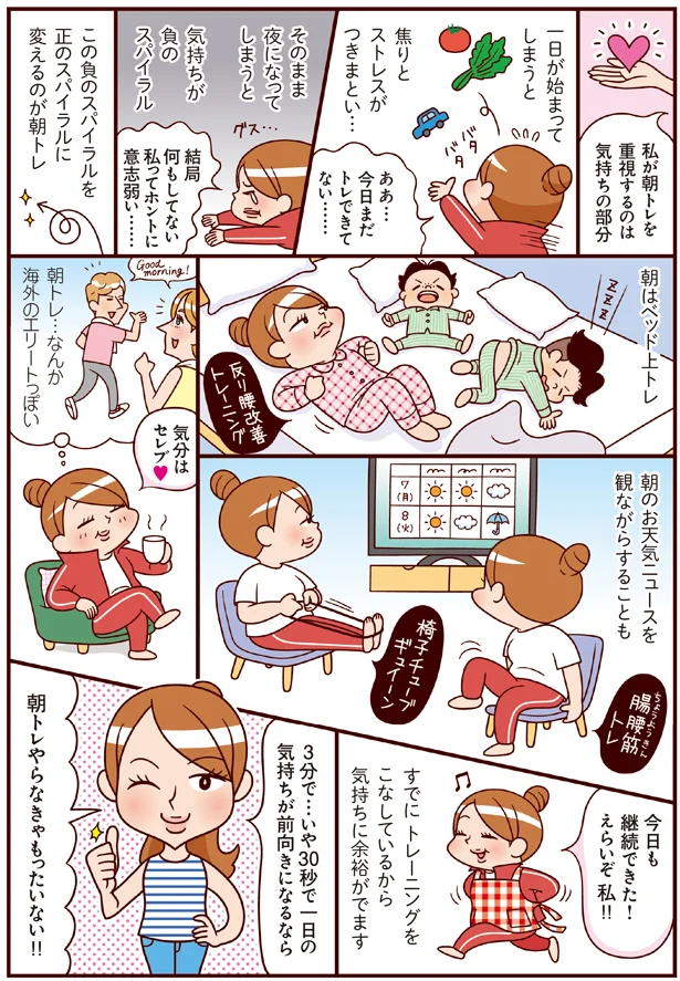 朝トレやらなきゃもったいない！！