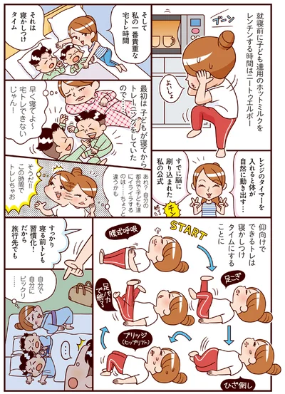 寝る前トレも習慣化！