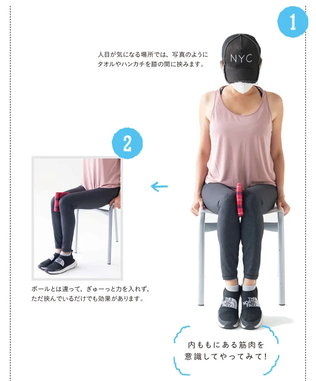  内ももトレの外出先でのアレンジ