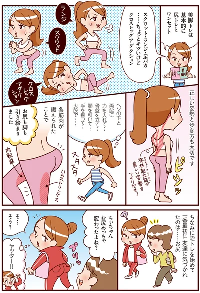 宅トレを始めて一番最初に気づかれたのは、お尻