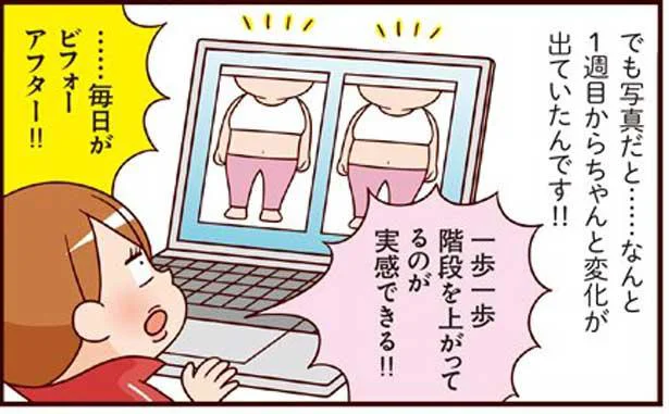 まるで妖怪みたいな体が…。できることを楽しみながらのダイエットで念願のビキニも?!／最強ずぼら女子が成功した唯一のダイエット（7）