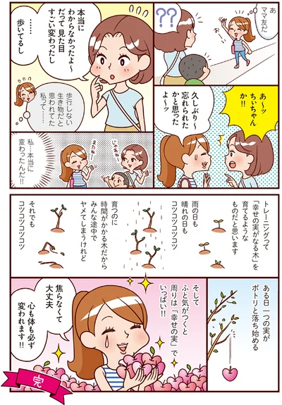 焦らなくて大丈夫、心も体も必ず変われます！！