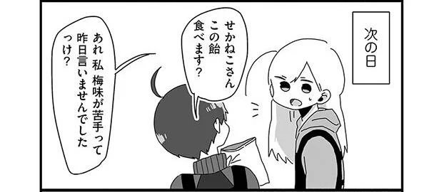 梅味が苦手って昨日言いませんでしたっけ?