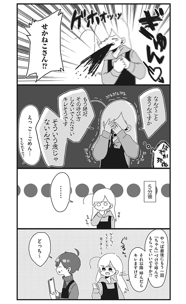 なんてこと言うんですか