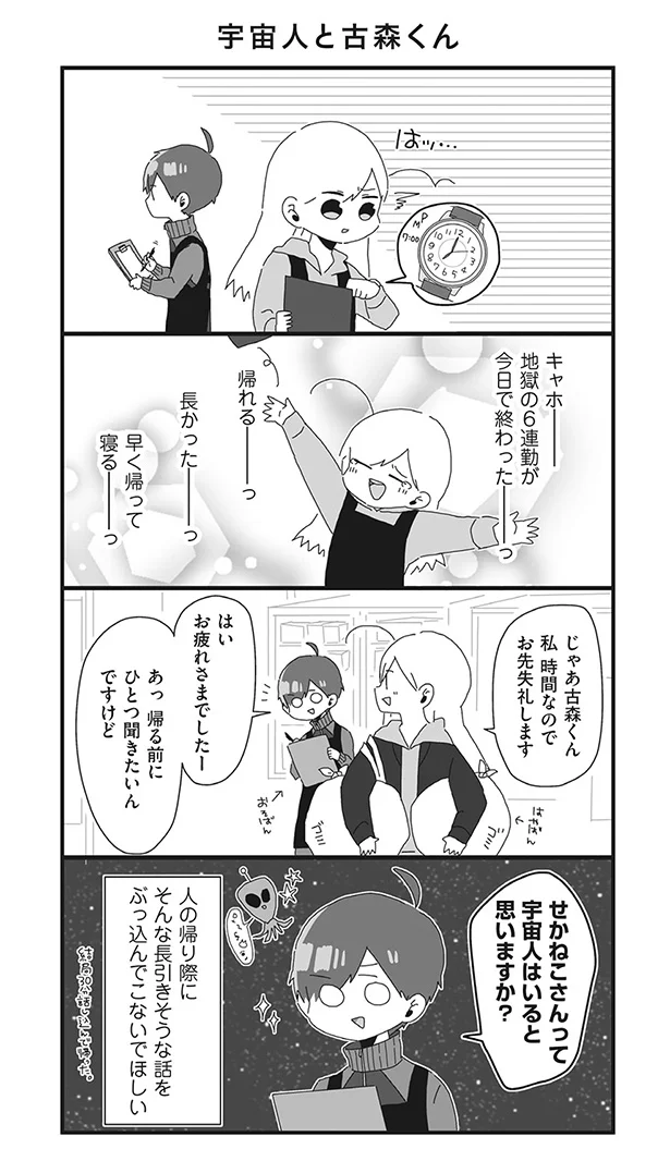 宇宙人と古森くん