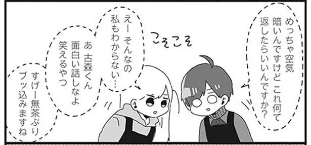 空気が暗いんですけど、なんて返したら?