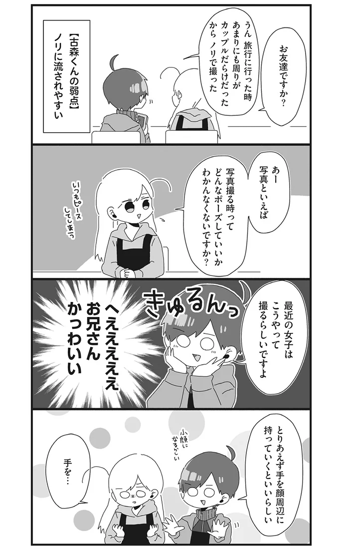 こうやって撮るらしいですよ