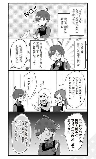 「うわっ」って思うじゃん