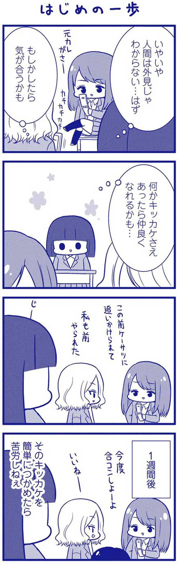 はじめの一歩