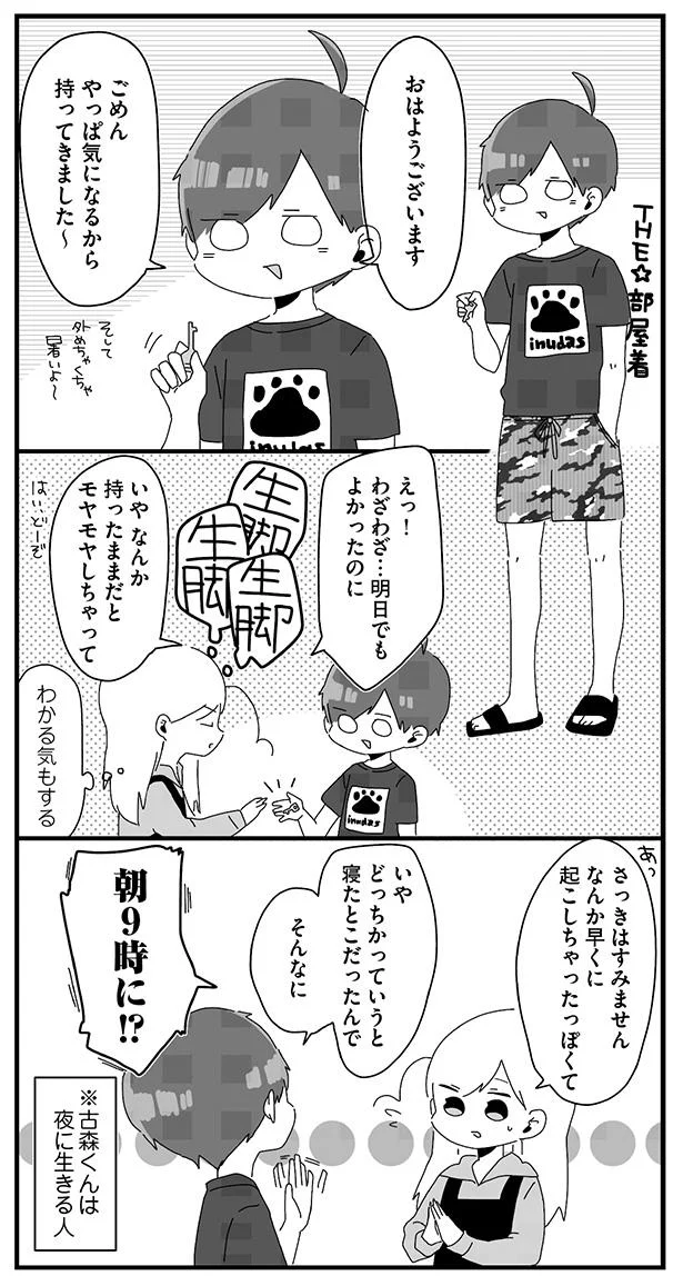 どっちかっていうと寝たとこだったんで