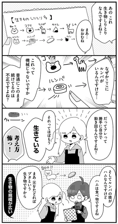 これ生き物しりとりですよね？