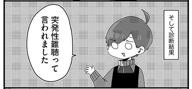 原因はストレス…?突発性難聴と診断された古森くん
