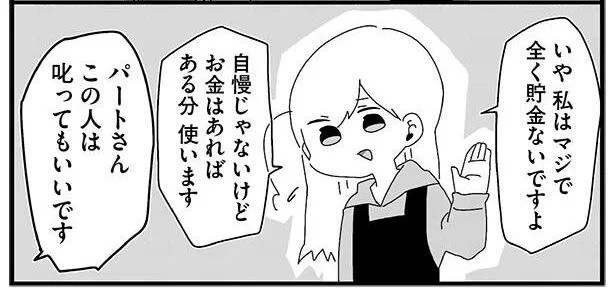 お金はあるだけ使う 20代前半とアラサーの貯金意識の差 バイトの古森くん2 9 レタスクラブ