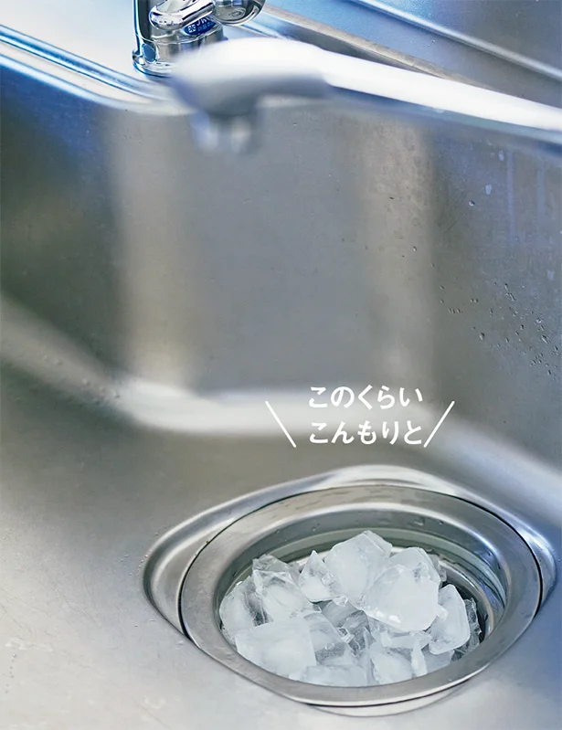食器洗いの仕上げに湯を流して排水口と排水管の油を落とし、水を流して冷却。最後にゴミ受けに氷を入れておくと、菌が発生しにくい！