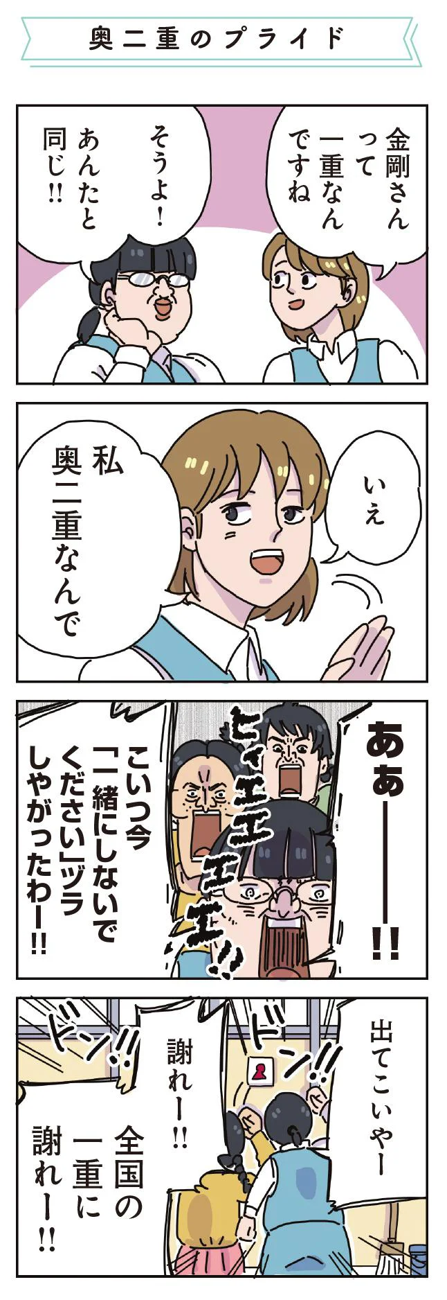 全国の一重に謝れー!!