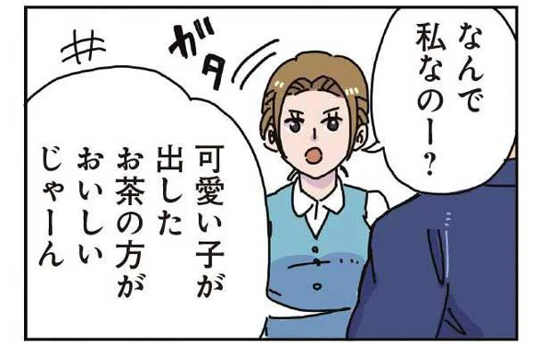 可愛い子が出したお茶の方がおいしいじゃーん