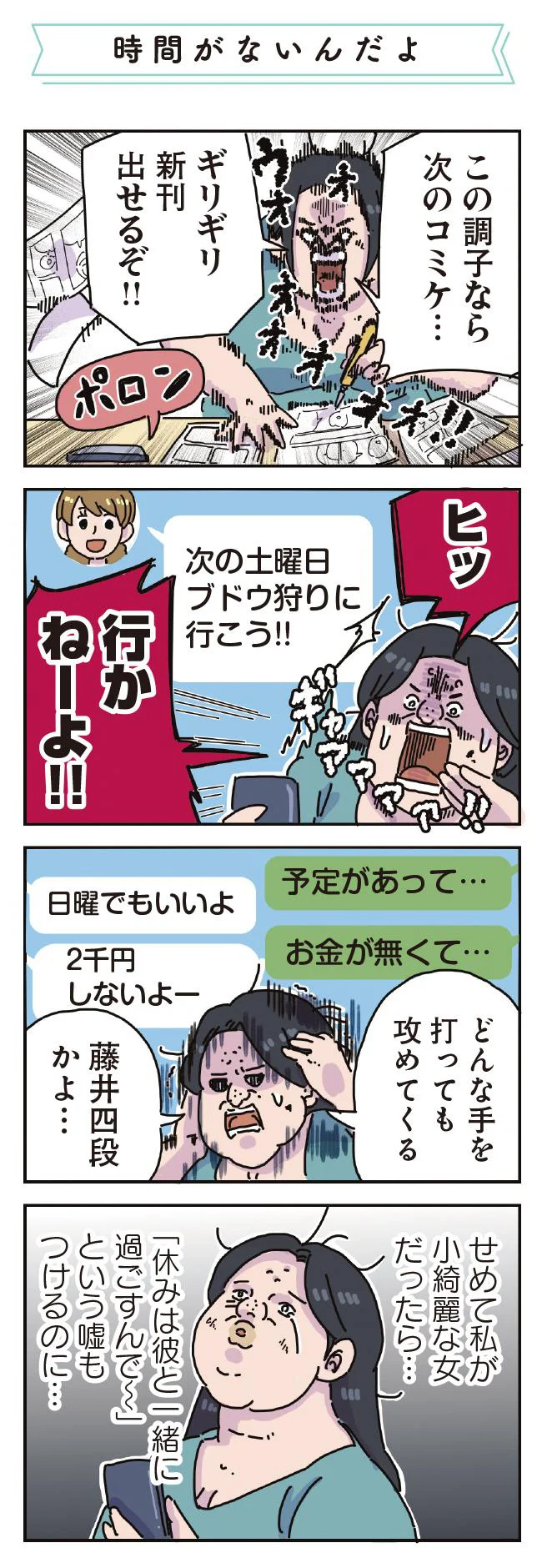 どんな手を打っても攻めてくる