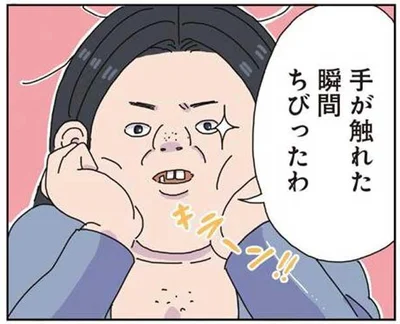 手が触れた瞬間ちびったわ