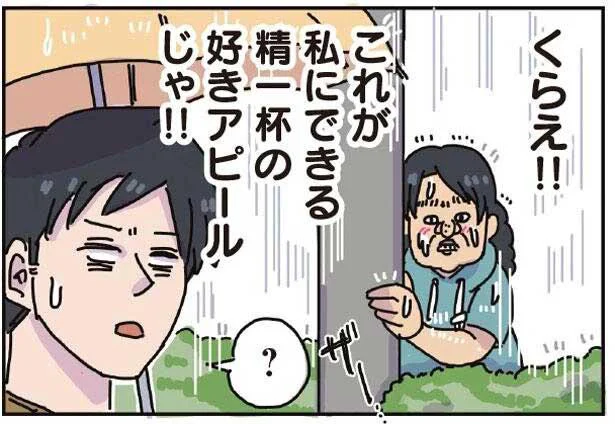 今時男子は確信が持てるまで告ってこない?!私にできる精一杯の好きアピールは…／いつにも増してブスな気がする（6）