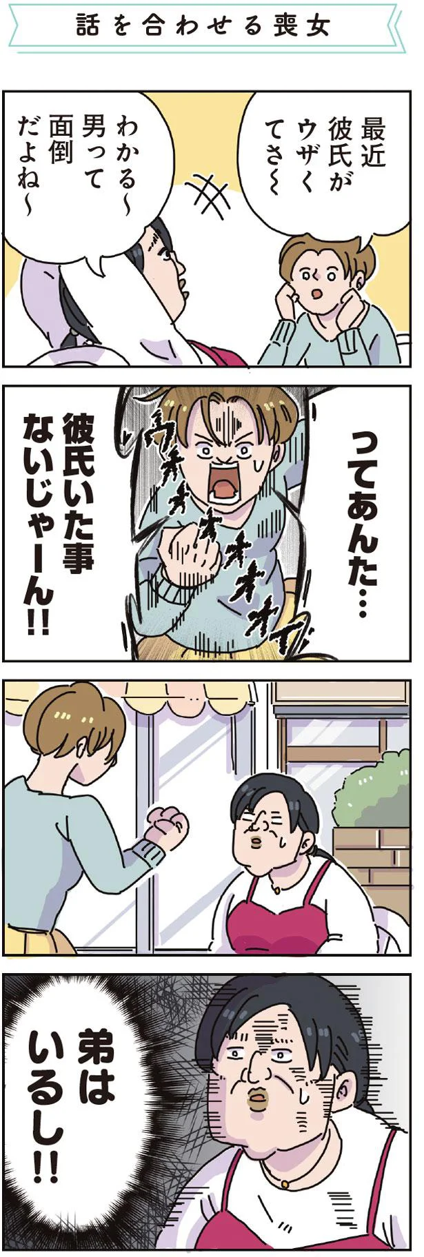 彼氏いた事ないじゃーん！！