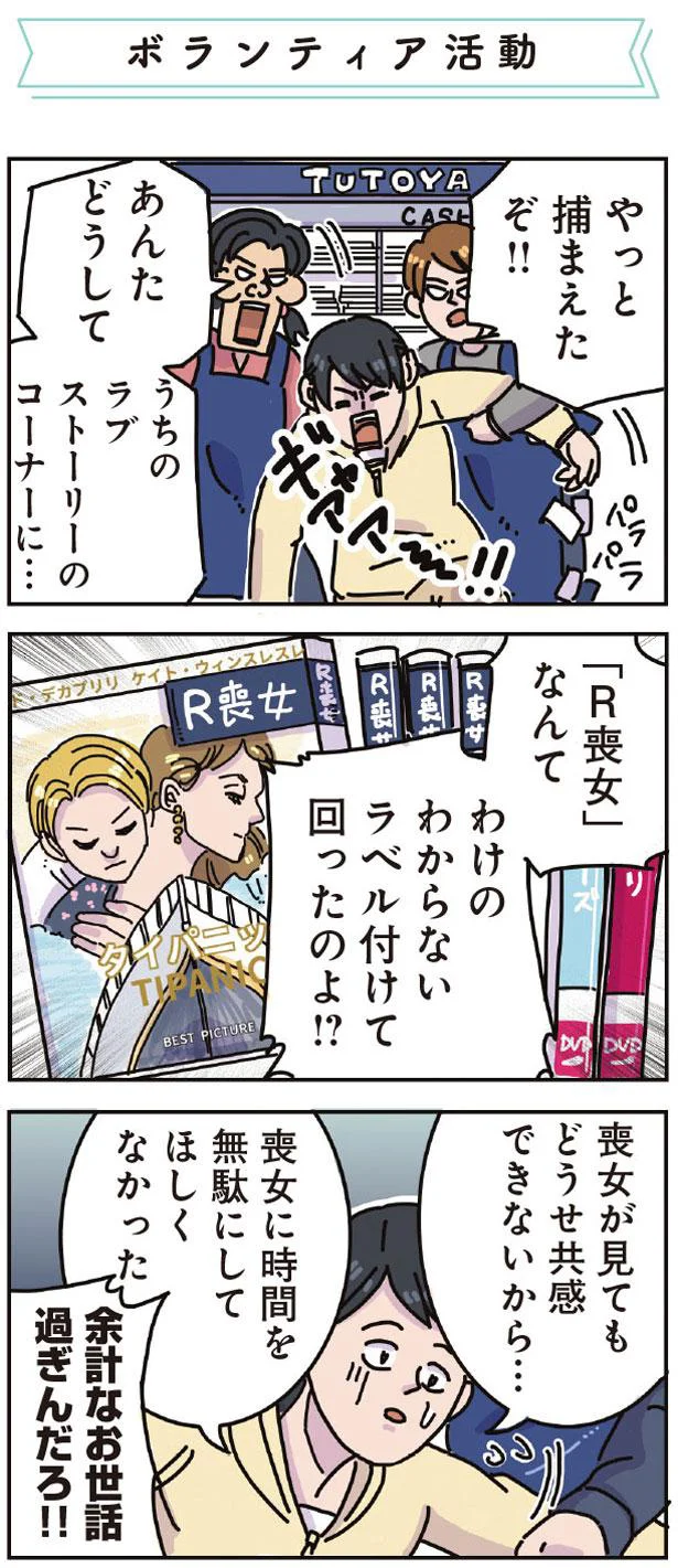 喪女が見てもどうせ共感できないから…