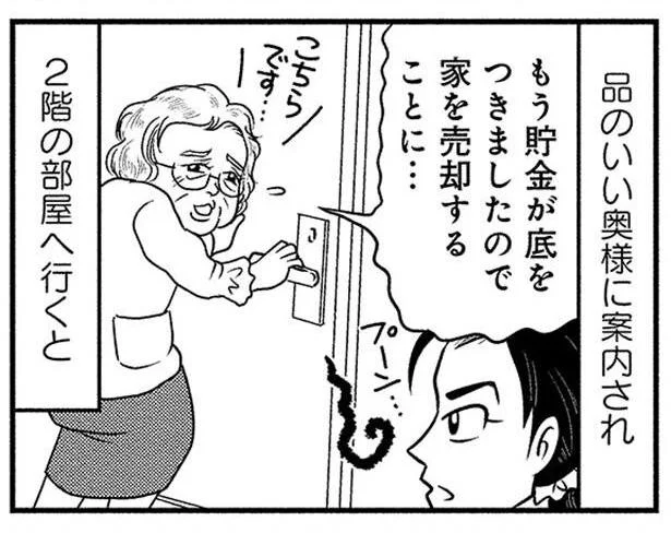 不用品回収と間違えたのかな?品のいい奥様に案内された先にいたのは…