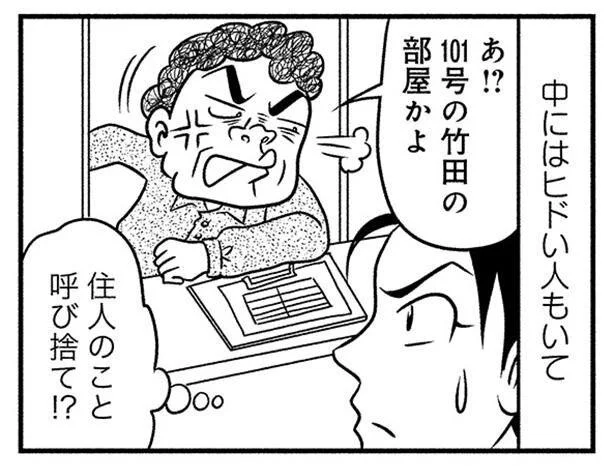 マンションの管理人もイロイロ…中にはヒドい人も!?