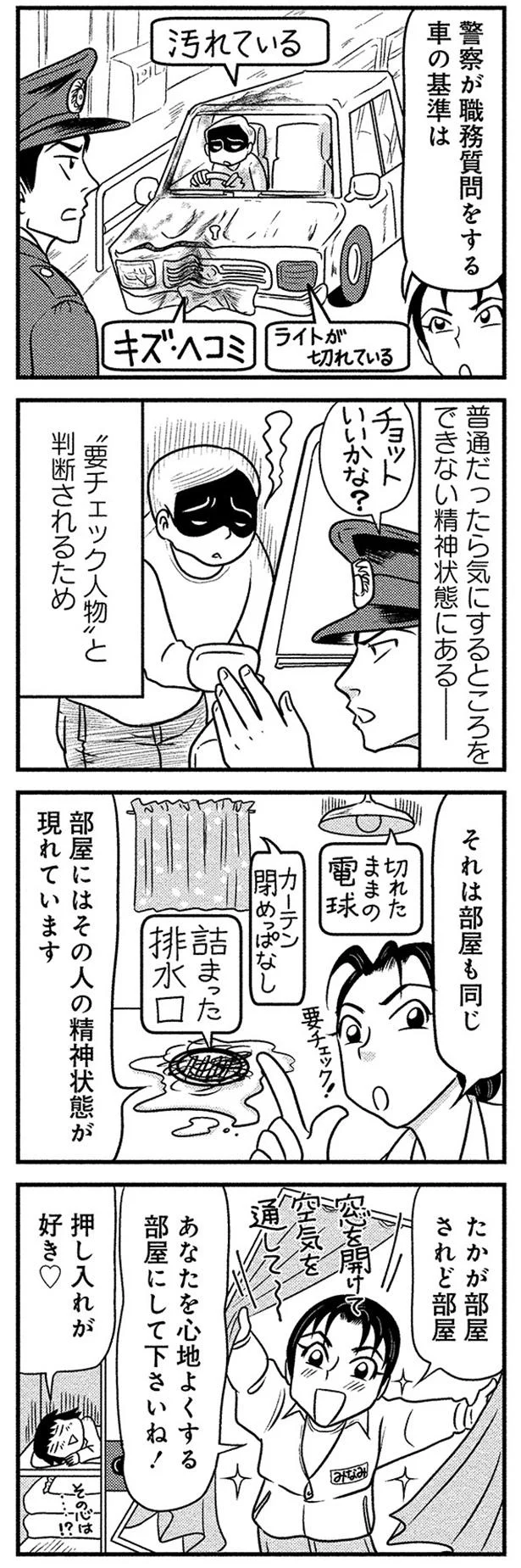ゴミ屋敷は火事のリスクがいっぱい 汚部屋掃除人が語る命が危ない部屋 6 画像4 5 レタスクラブ
