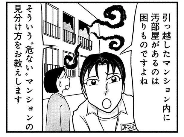 危ないマンションの見分け方をご紹介