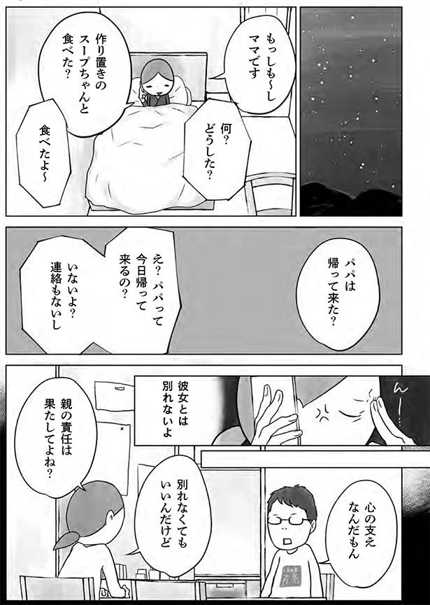 あいつもうダメだな 浮気夫が娘の信頼まで失ったボヤ騒ぎ マタしてもクロでした 14 レタスクラブ あいつもうダメだな 浮気夫が娘の信頼まで失ったボヤ騒ぎ マタしてもクロでした 14 レタスクラブ