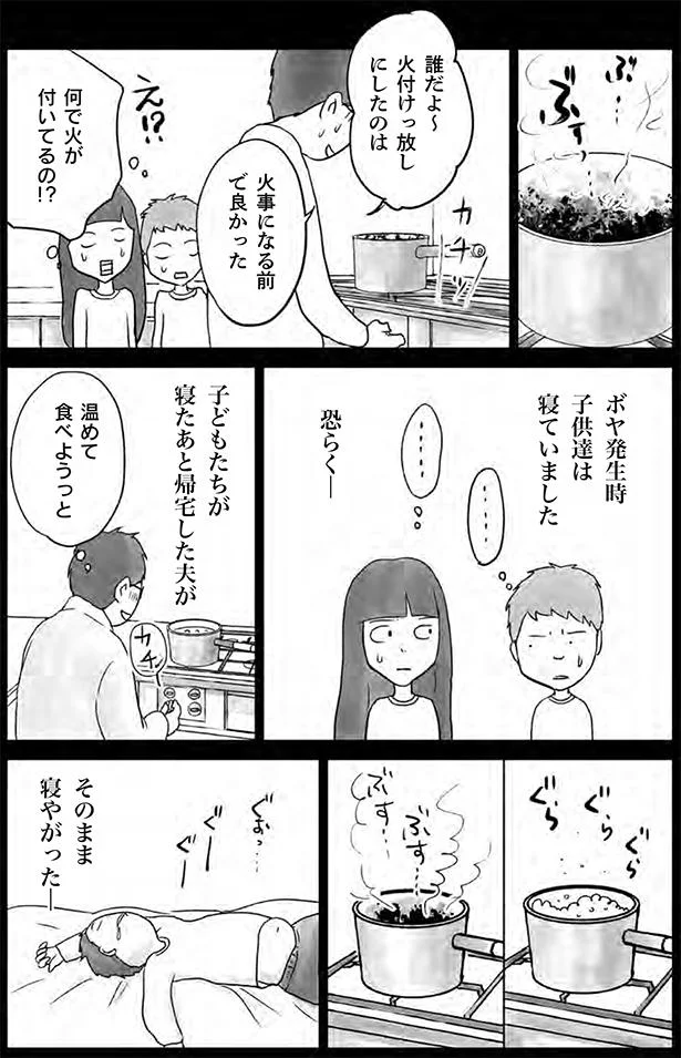 あいつもうダメだな 浮気夫が娘の信頼まで失ったボヤ騒ぎ マタしてもクロでした 14 画像9 16 レタスクラブ あいつもうダメだな 浮気夫が娘の信頼まで失ったボヤ騒ぎ マタしてもクロでした 14 画像9 16 レタスクラブ