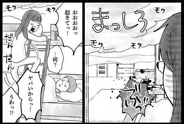 起きたら煙が充満していて!?