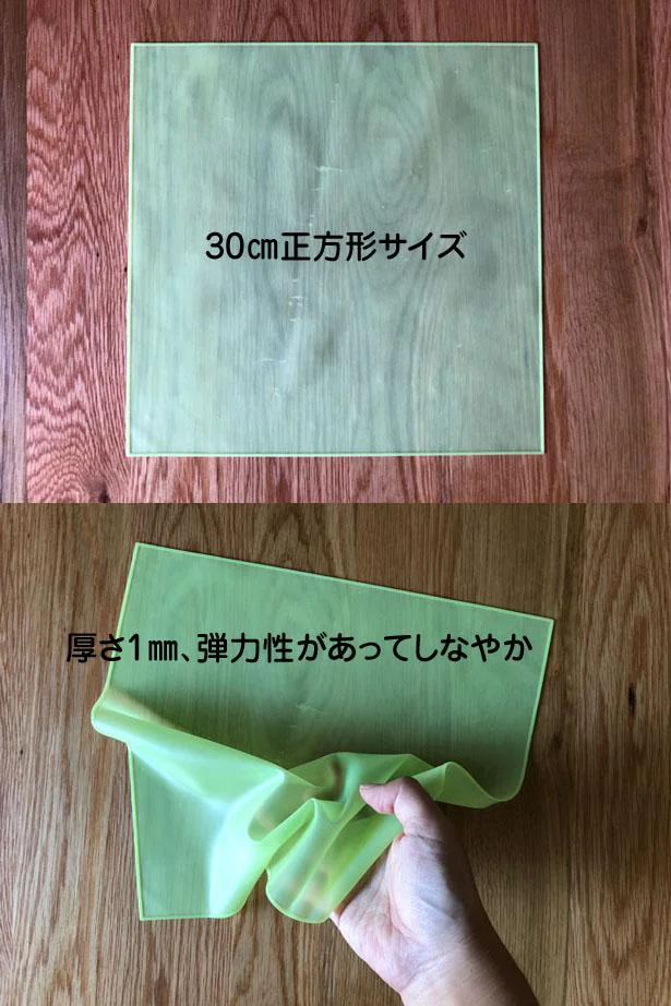 【画像を見る】30㎝の正方形サイズ、厚さは1ミ㎜で弾力性があり、しなやか。