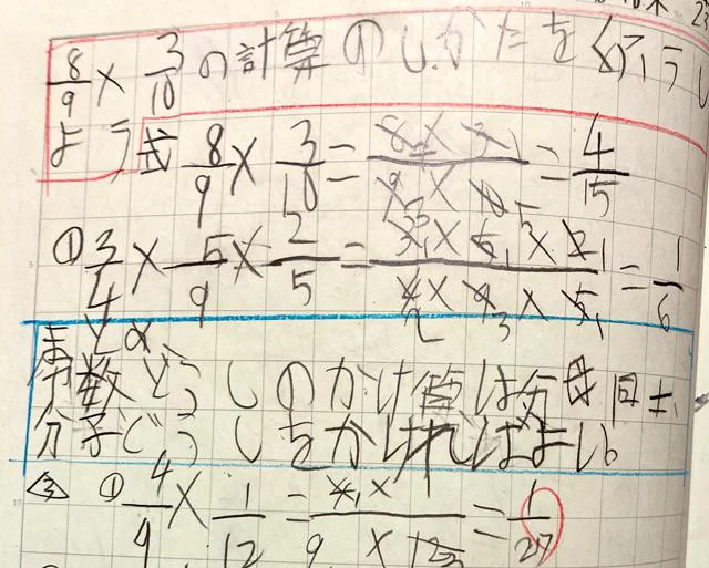 小6娘のノートに書かれた文字