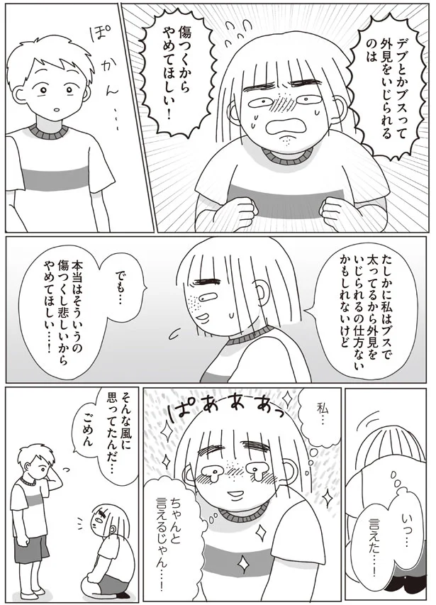 ちゃんと言えるじゃん…！