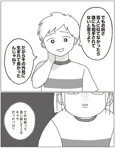 その外見に生まれて良かったんじゃね？