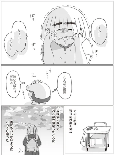 誰にもバレないようにこっそり帰った