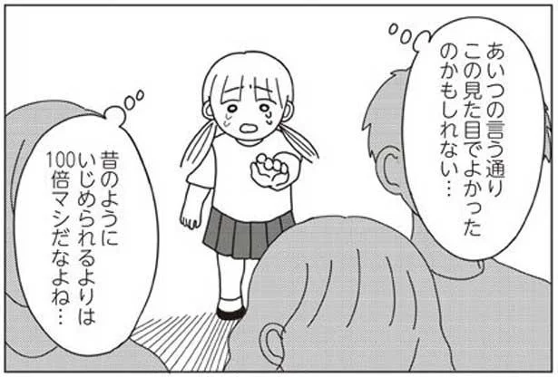 私は芸人に似てなかったら誰にも相手にされてない？この外見で良かったの?!／いじられキャラから抜けだしたい（3）