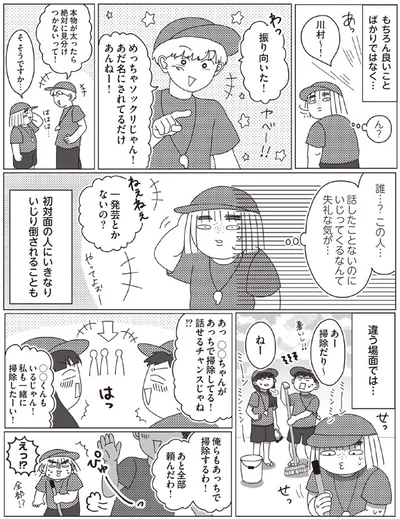 話したことないのに、いじってくるなんて