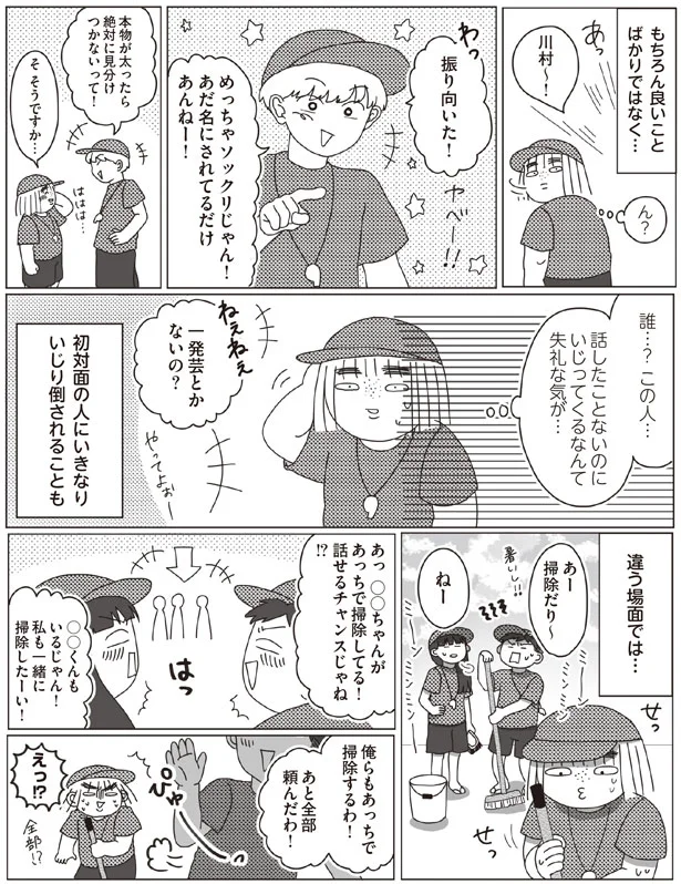 話したことないのに、いじってくるなんて