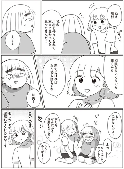 相談ならいくらでも聞くから