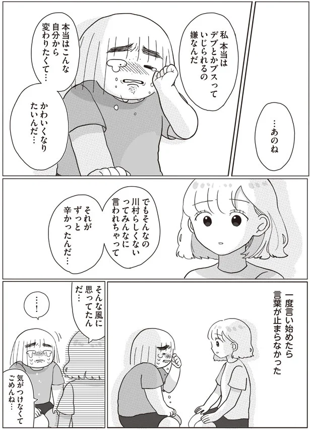 本当はこんな自分から変わりたくて…