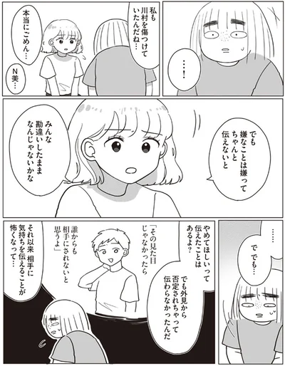 外見から否定されて伝わらなかったんだ