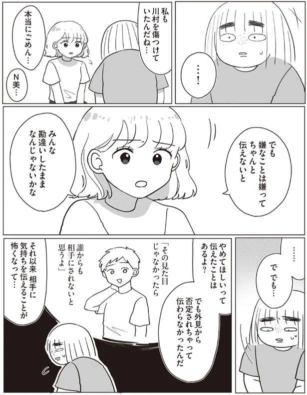 外見から否定されて伝わらなかったんだ